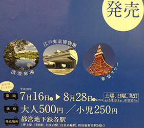 都營地下鐵One Day Pass春夏秋冬週末限定一日券東京電車交通超值一日券假日方便限定划算500日圓大江戶線淺草線三田線新宿線