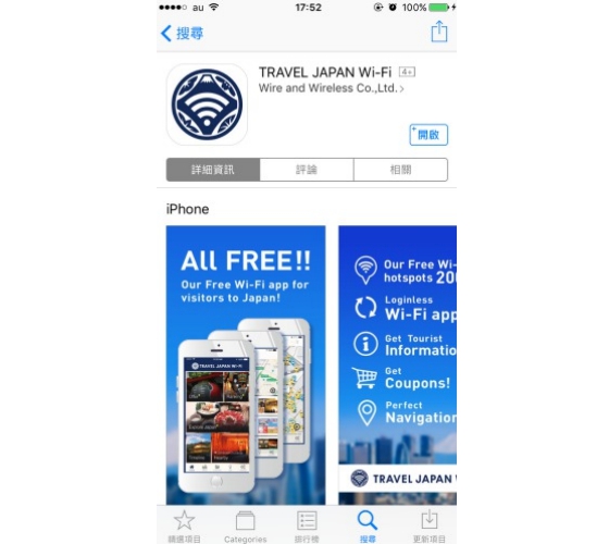 日本免費WiFi