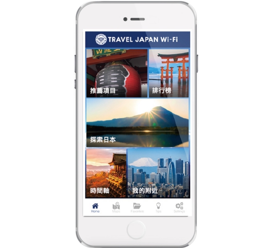 日本免費WiFi