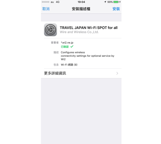 日本免費WiFi