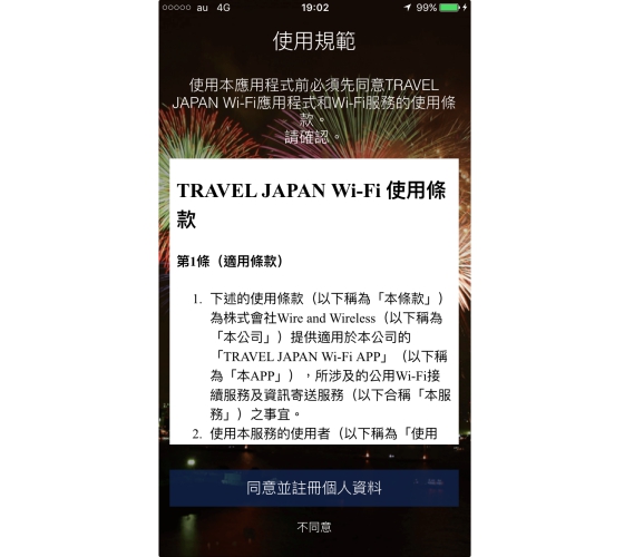 日本免費WiFi