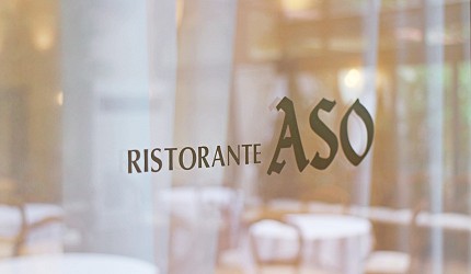 東京代官山Ristorante ASO