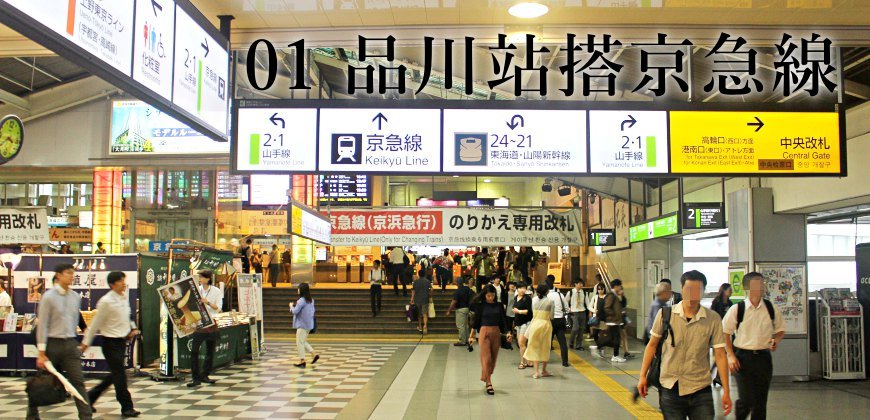 日本東京自由行的交通攻略由東京市區前往羽田機場搭乘京急線