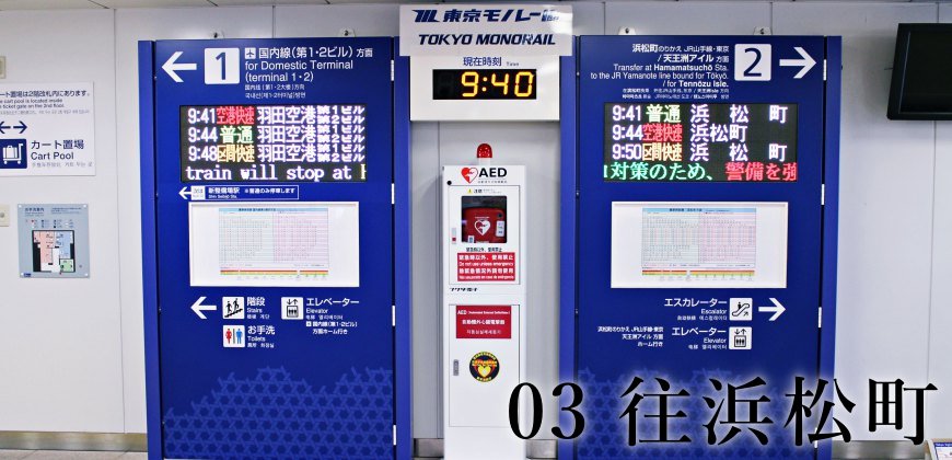 日本東京自由行的交通攻略由羽田機場搭乘單軌電車前往市區