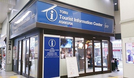淺草站的「TOBU Tourist Information Center ASAKUSA」