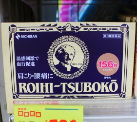 「くすりの福太郎 浅草店」販售的ROIHI-TSUBOKO穴位溫感痠痛貼布