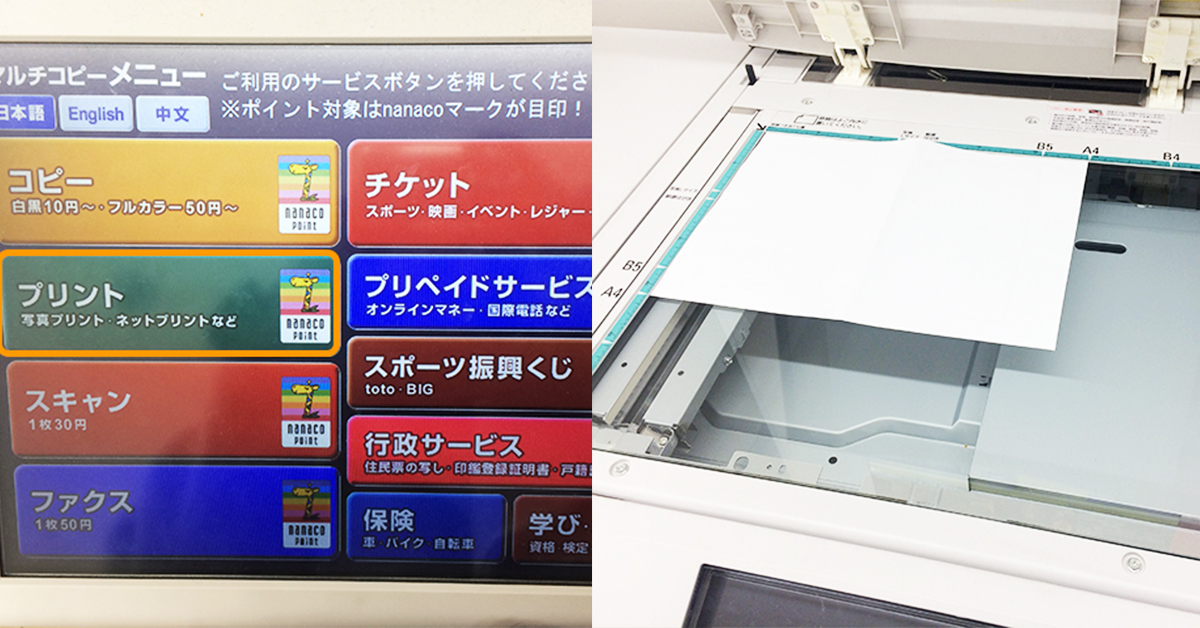 不懂日文也OK!超簡單!日本便利商店印文件與照片圖文教學大公開 | 樂吃購!日本 東京版