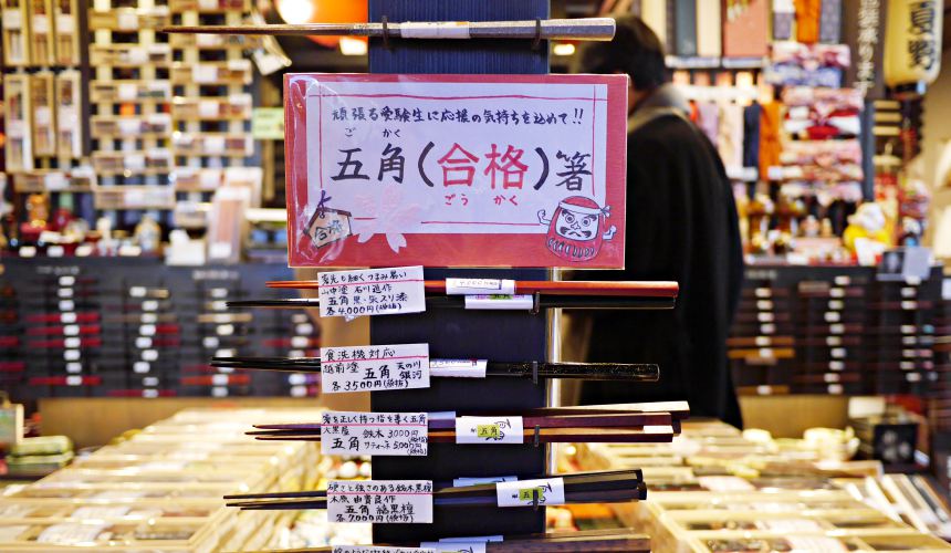 東京筷子專賣店「銀座夏野」的「合格」筷子
