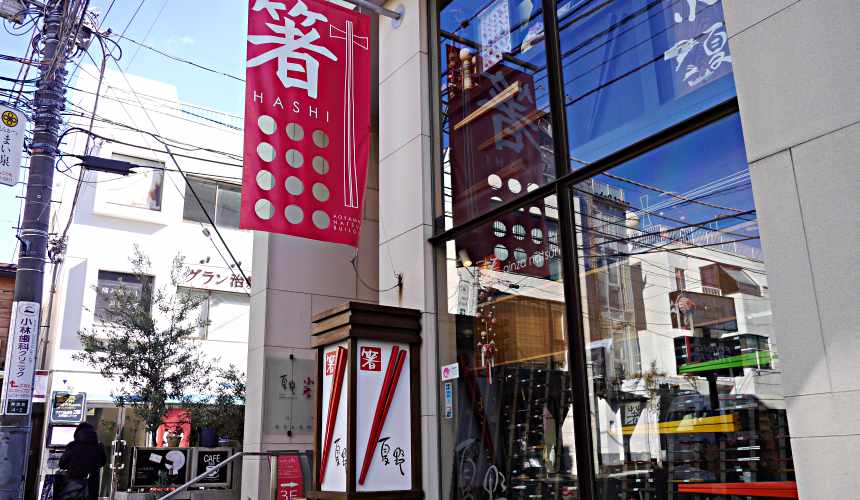 筷子專賣店「銀座夏野」青山店
