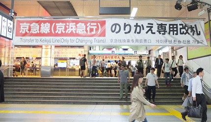 品川站中央剪票口內京急電鐵專用的乘車處