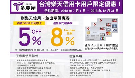 東京購物推薦上野多慶屋刷樂天卡結帳優惠
