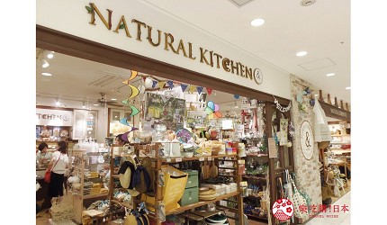 東京澀谷 MARK CITY購物商場生活雜貨NATURAL KITCHEN