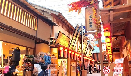羽田機場江戶小路