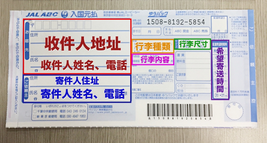 羽田機場行李寄送服務教學