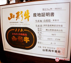 東京高田馬場燒肉激戰區的A5黑毛和牛絕品美味「吟まるJr.」的山形牛產地證明書