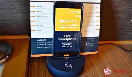 長野大都會大飯店房內智慧型手機