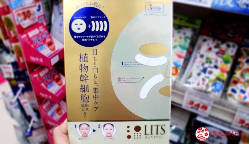 東京淺草くすりの福太郎2019必買藥妝LITS 植物幹細胞保濕面膜