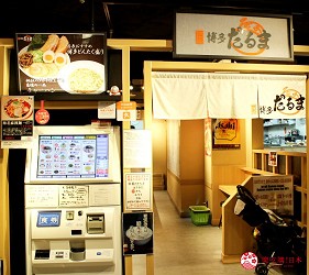 台場逛街購物景點aqua city美食「東京拉麵國技館 舞」二代目博多DAMARU二代目 博多 だるま