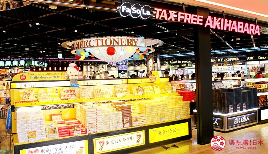 成田機場免稅店伴手禮零食Fa-So-La TAXFREE AKIHABARA ANNEX