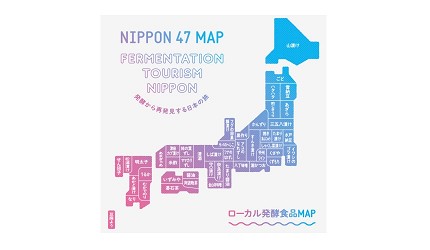 能從47個都道府縣出產的漬物認識日本的Fermentation Tourism NIPPON ~発酵から再発見する日本の旅~