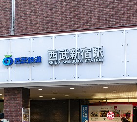 新宿必吃炸牛排专门店推荐「牛かつ あおな」附近的西武新宿站外观