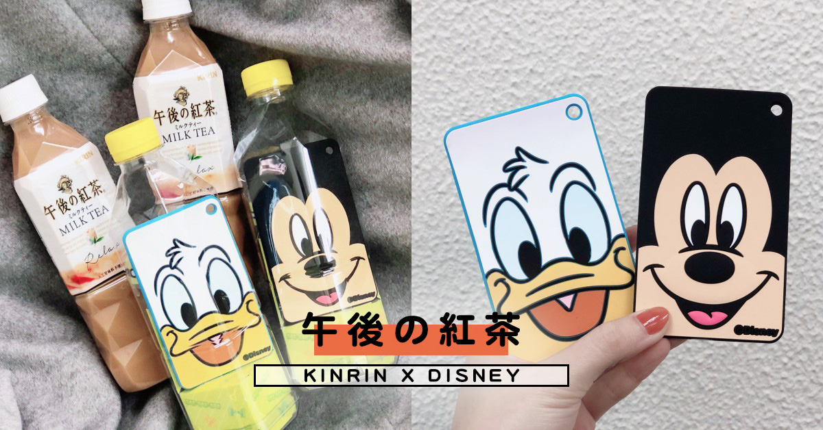 這次不是娃娃 日本限定 午後的紅茶x 迪士尼 聯名瓶裝組合又來燒粉絲啦 樂吃購 日本